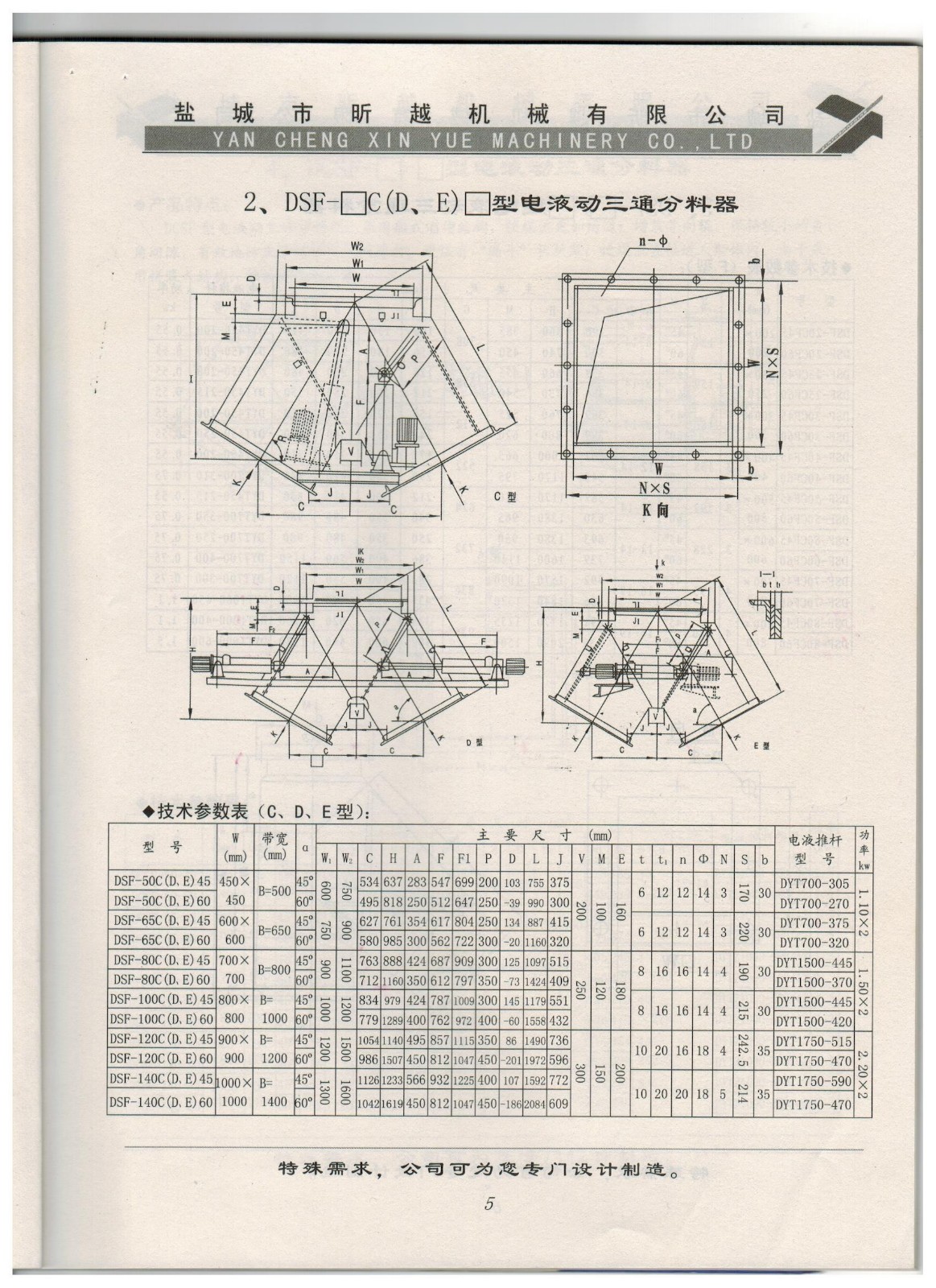 2、DSF-□C(DE)□型电液动三通分料器.jpg