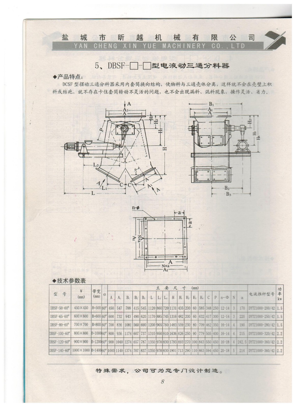5、DBSF-□-□型电液动三通分料器.jpg