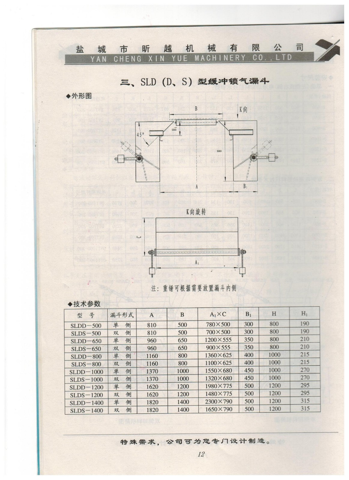 三、SLD(D S)型缓冲锁气漏斗.jpg
