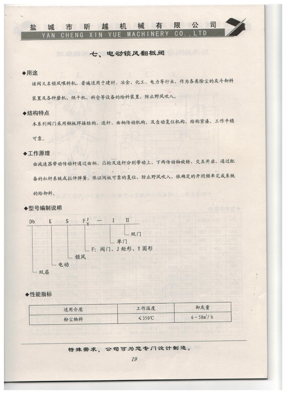 七、电动锁风翻板阀.jpg