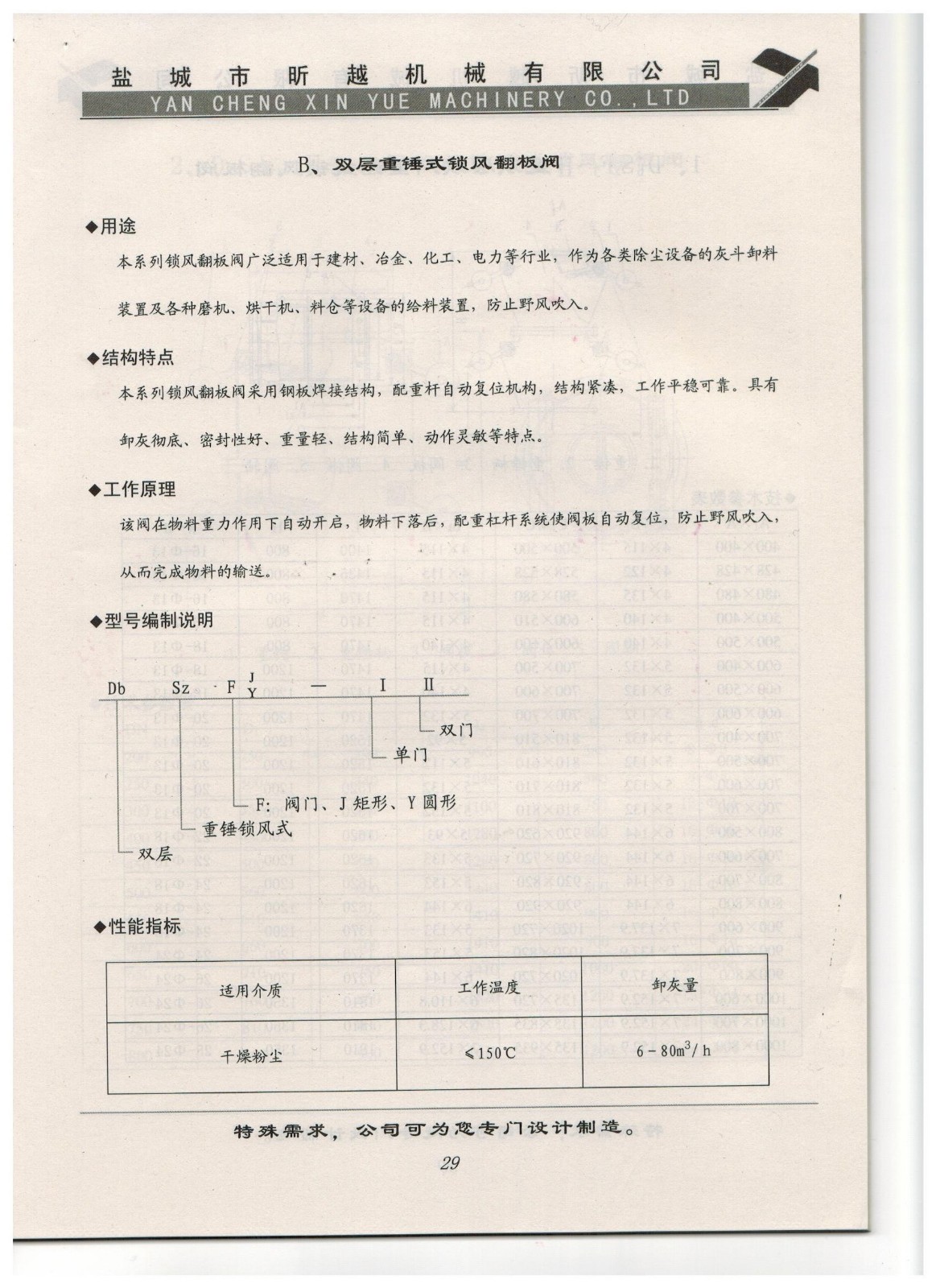 B、双层重锤式锁风翻板阀.jpg