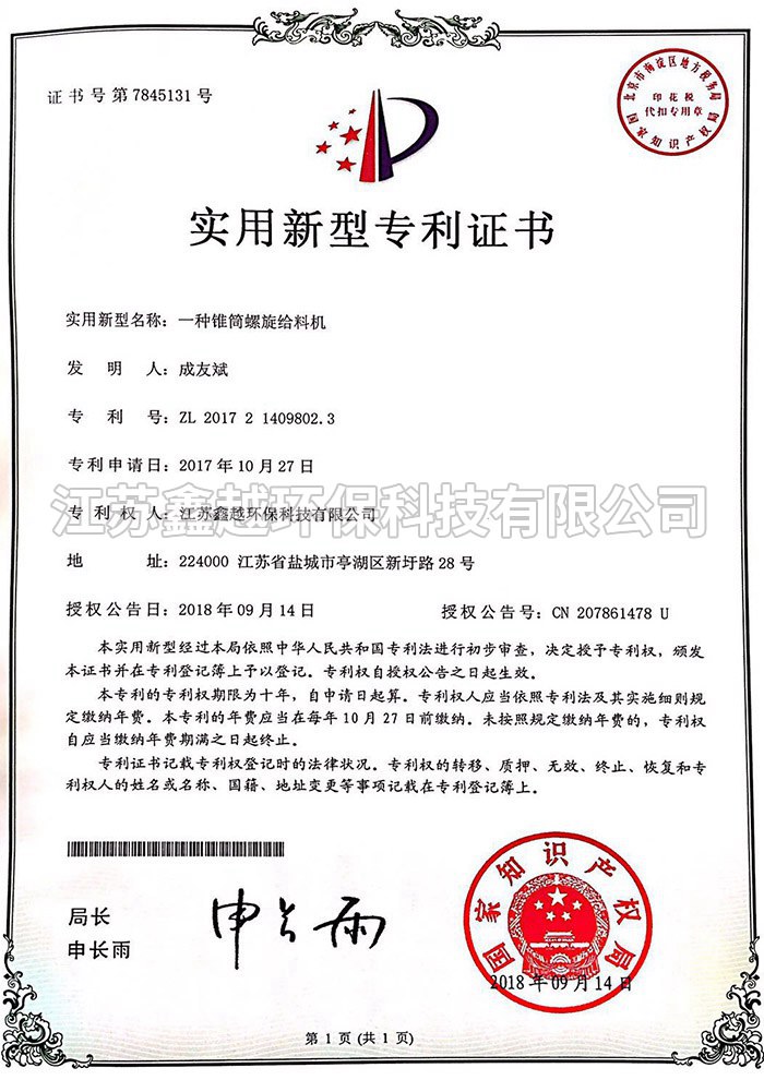 一种锥筒螺旋给料机