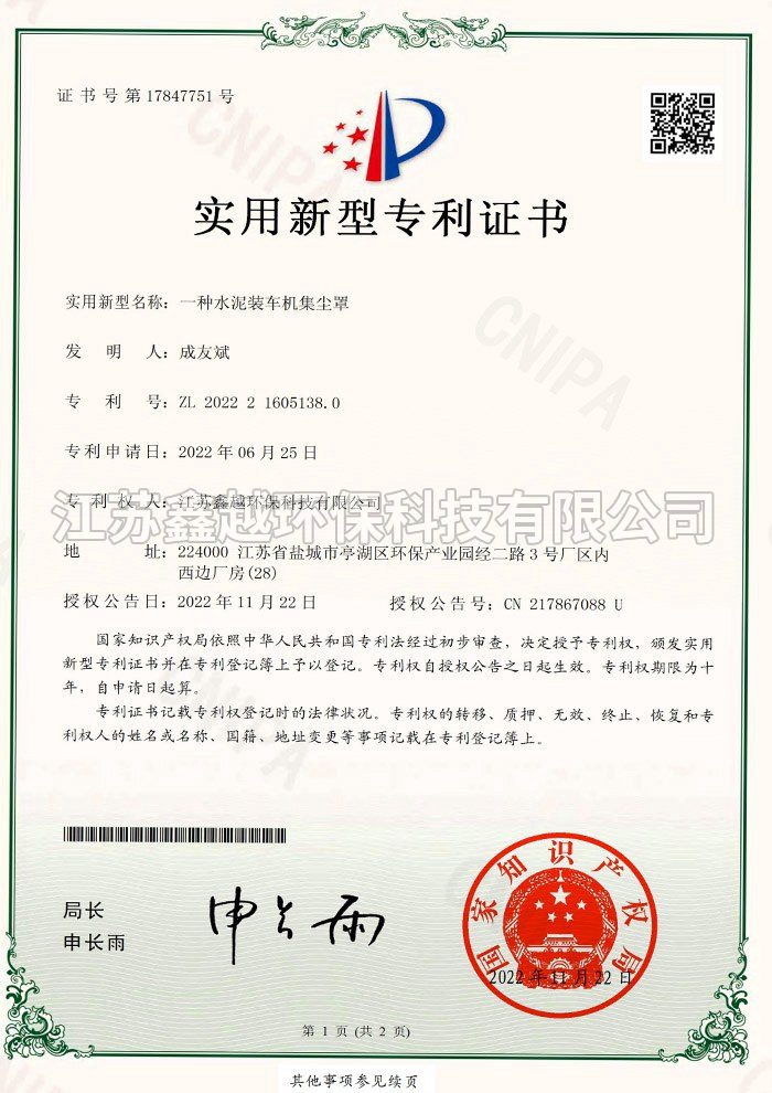 一种水泥装车机集成罩