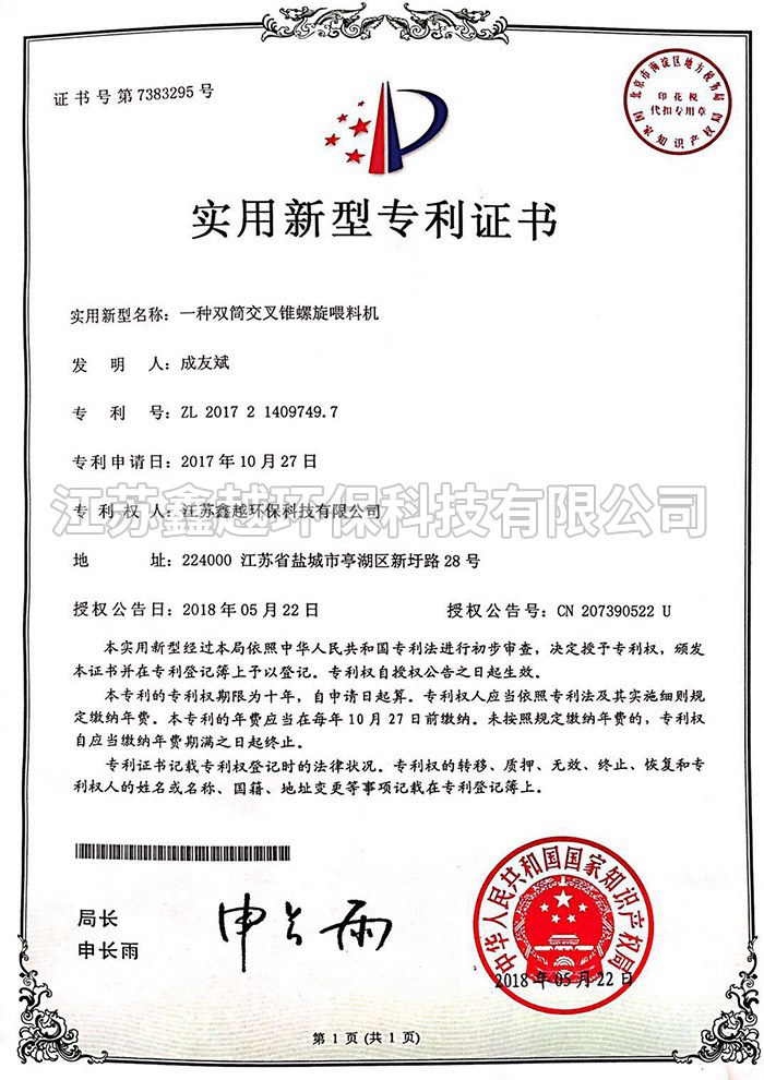 一种双筒交叉锥螺旋喂料机