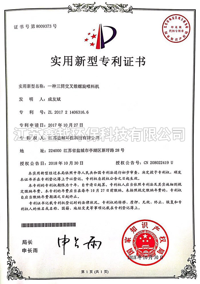 一种三筒交叉锥螺旋喂料机