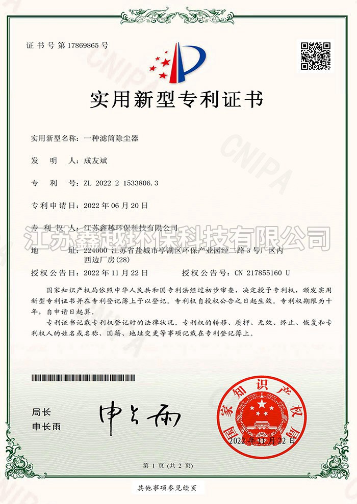 一种滤筒除尘器