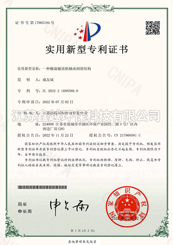 一种螺旋输送机轴承润滑结构