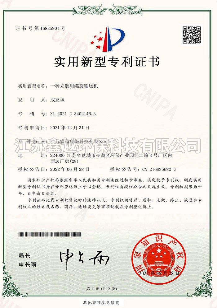 一种立磨用螺旋输送机