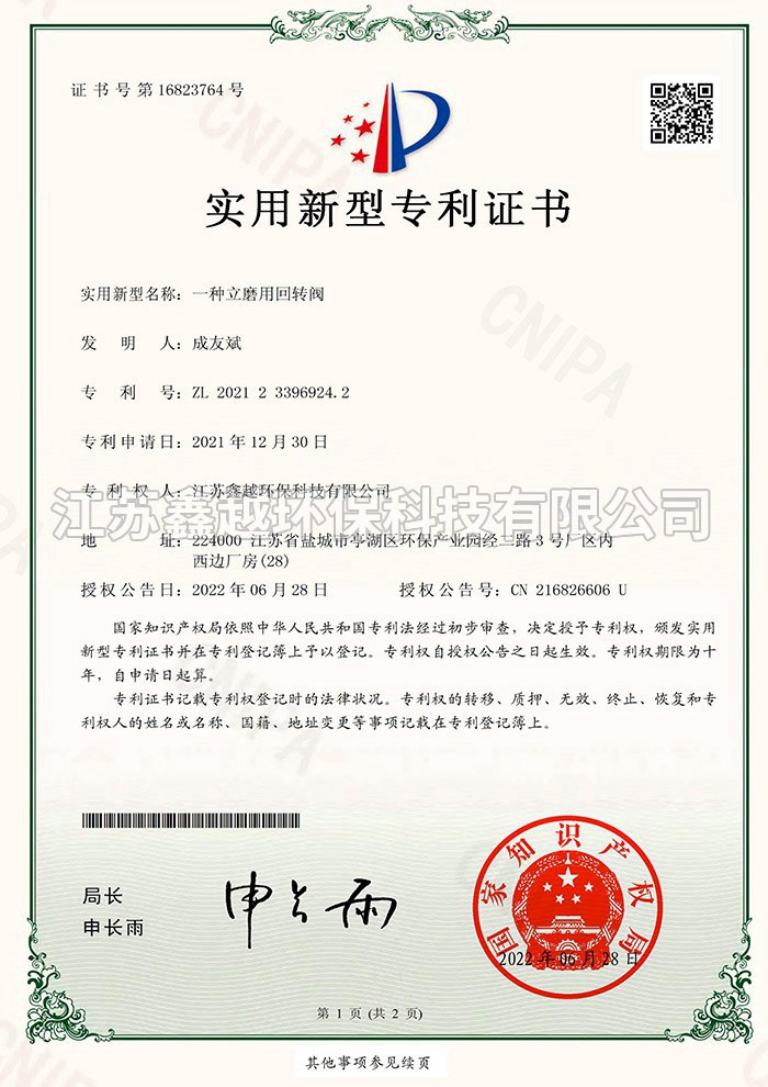 一种立磨用回转阀