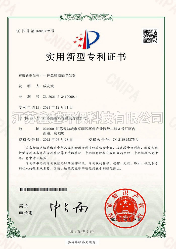一种金属滤袋除尘器