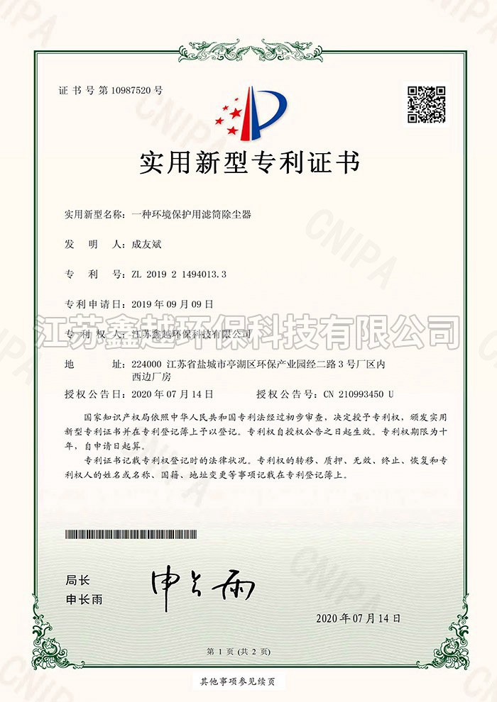 一种环境保护用滤筒除尘器