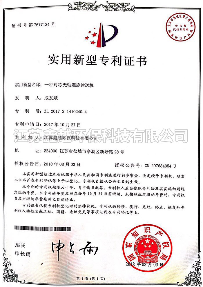 一种对称无轴螺旋输送机