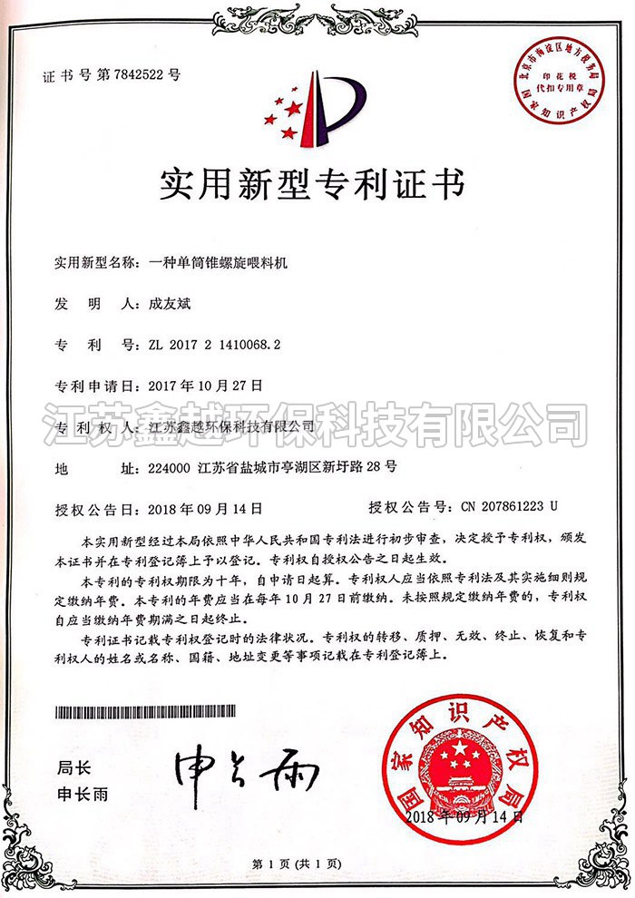 一种单通锥螺旋喂料机